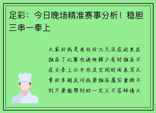 足彩：今日晚场精准赛事分析！稳胆三串一奉上